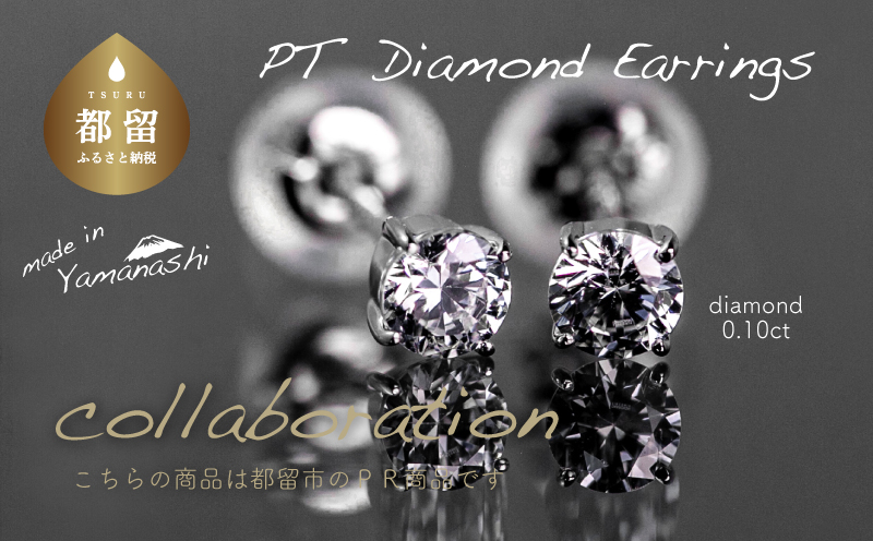  pt900 ダイヤモンドピアス　0.10ct（RP_MP-063）
