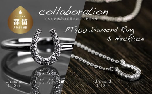  pt900 ダイヤモンドリング＋ネックレス２点セット（RP-562-805）