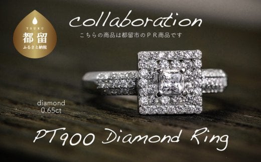  pt900 ダイヤモンドリング　0.65ct（RP_MR-975）