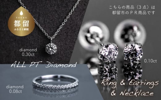  pt900 ダイヤモンドリング＋ネックレス+ピアス3点セット（RP-580-423-063）