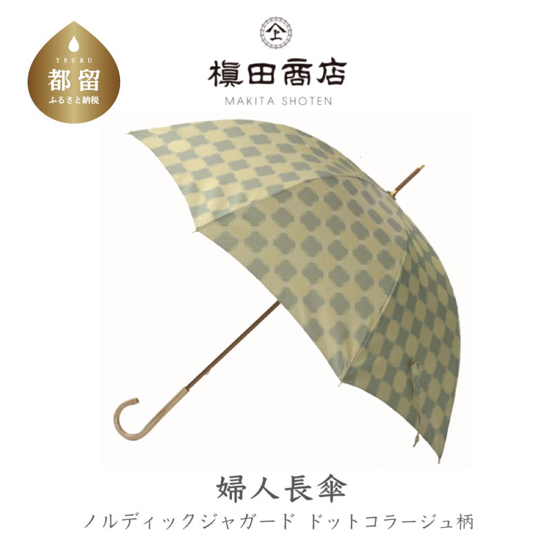 【槙田商店】晴雨兼用長傘　ノルディック　ドットコラージュ　グリーン