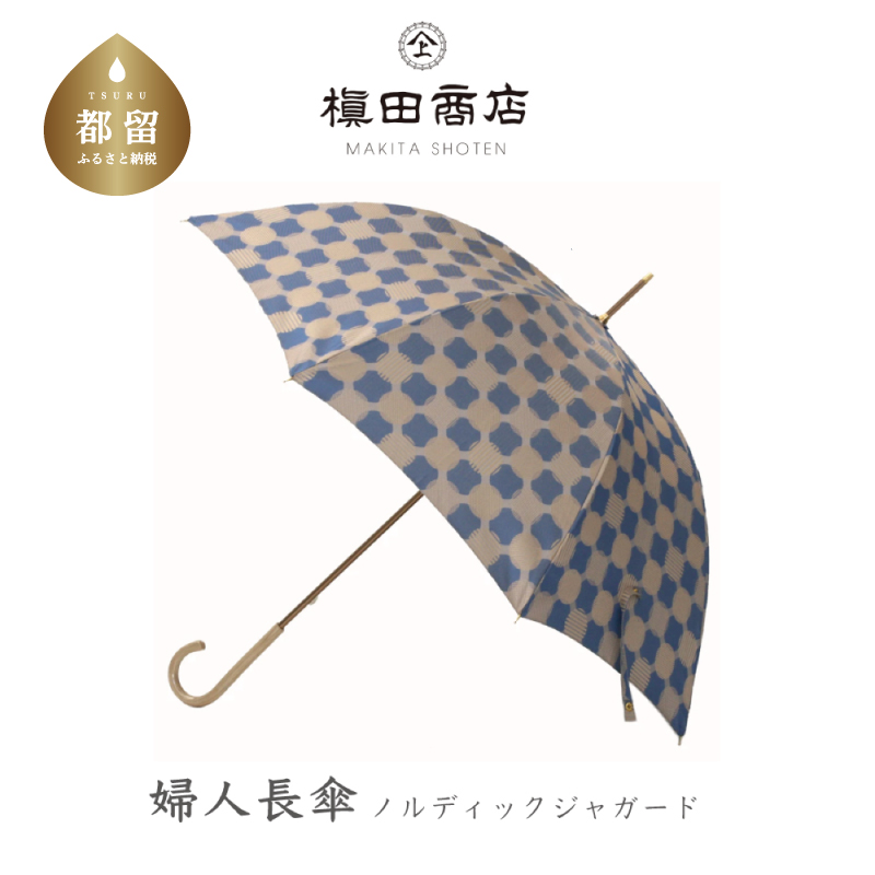 【槙田商店】晴雨兼用長傘　ノルディック　ドットコラージュ　ブルー