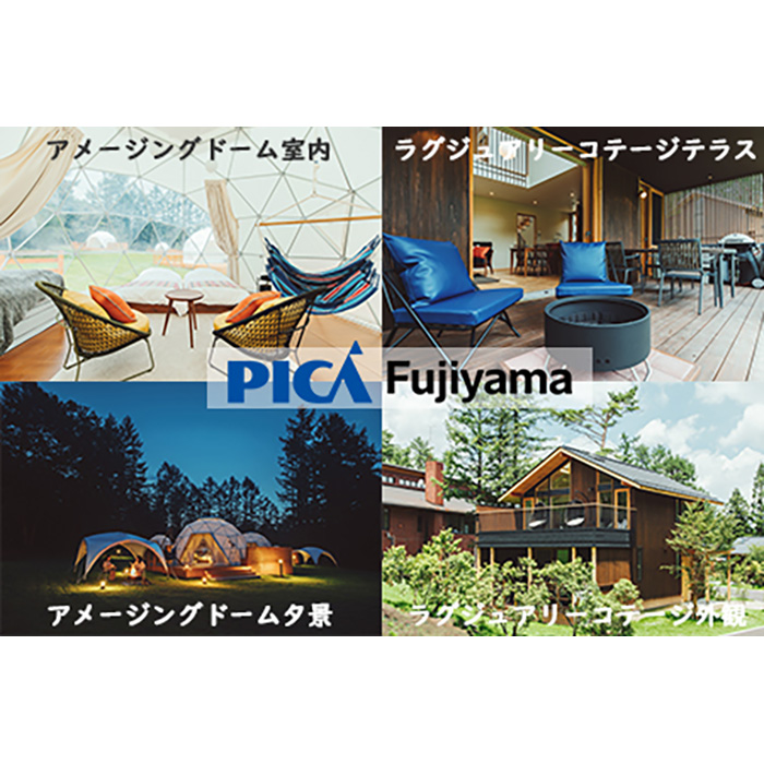 【PICA富士西湖／PICA Fujiyama（共通）】15000円宿泊補助券